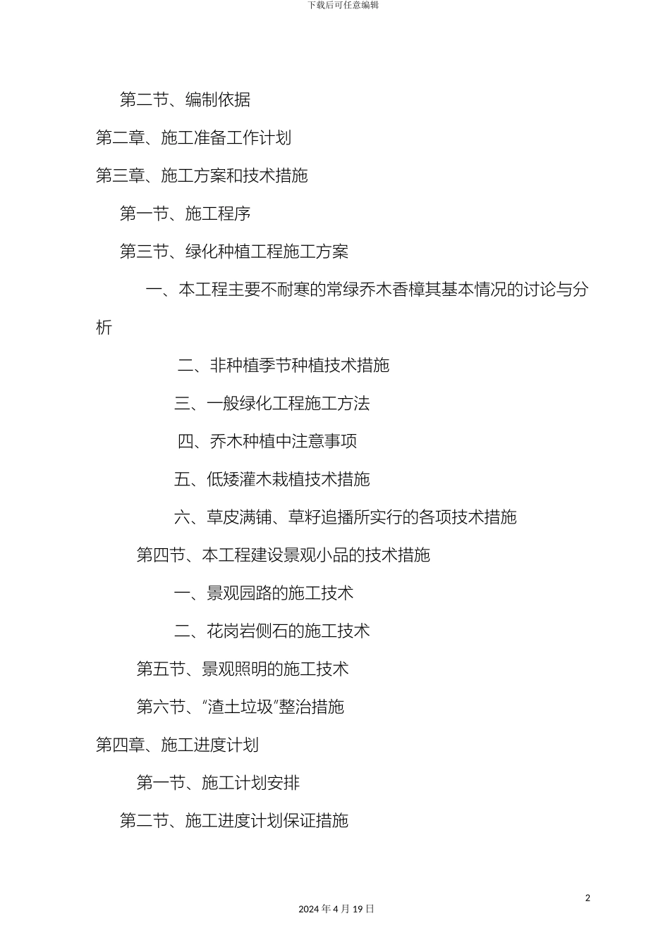 园林绿化施工组织设计范文_第3页