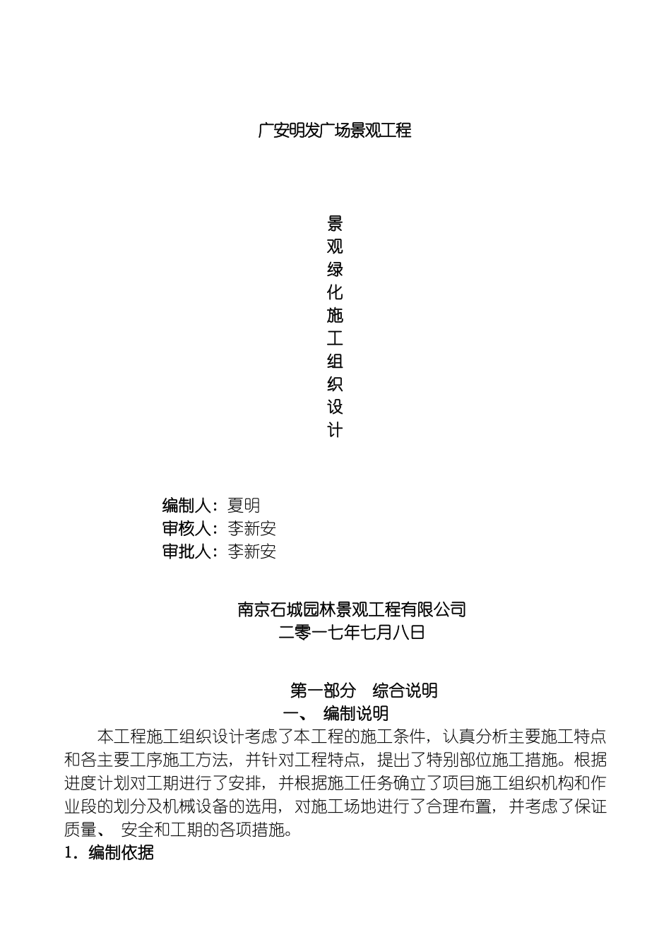 园林绿化景观施工组织设计_第2页