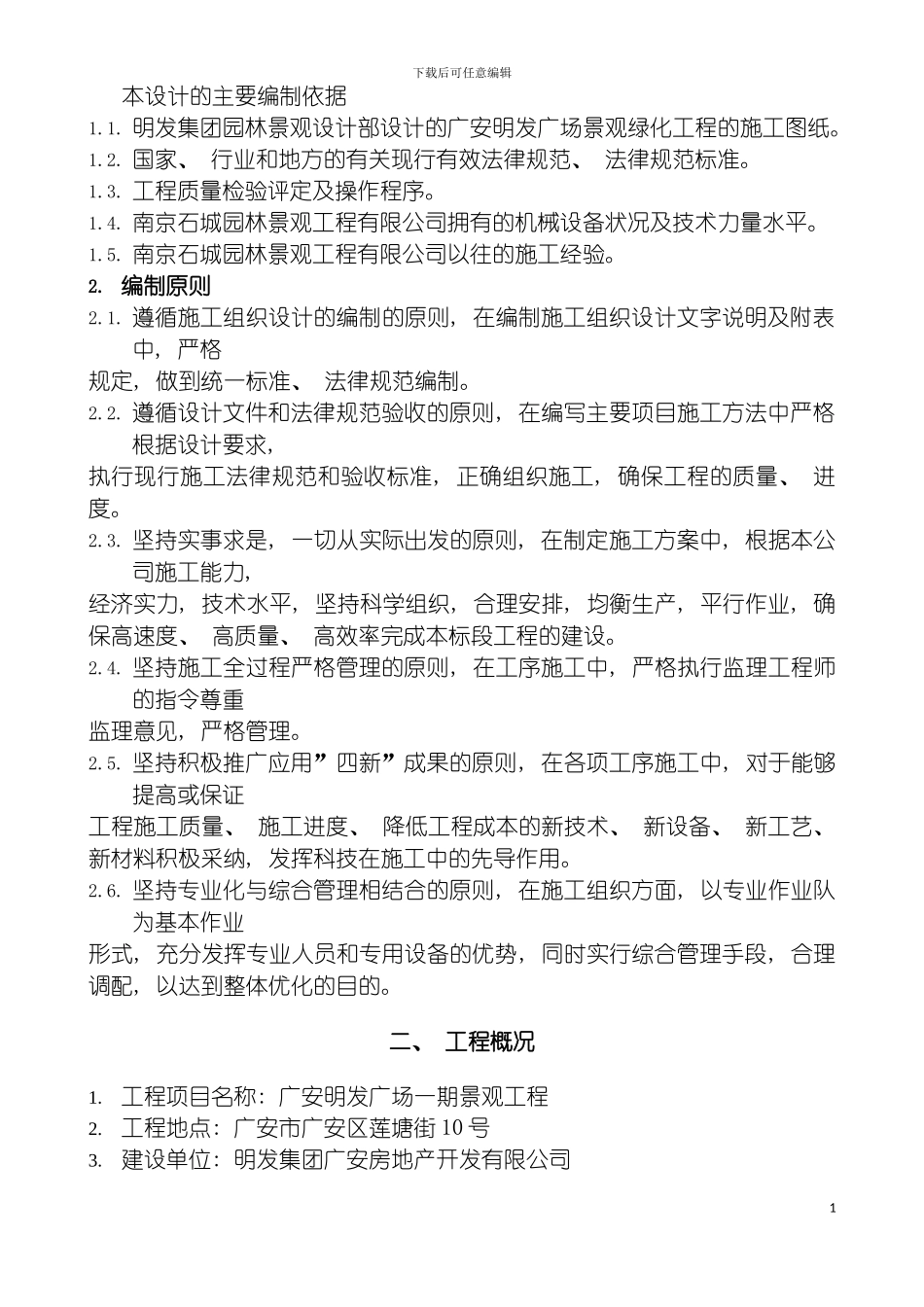 园林绿化景观施工组织设计_第3页