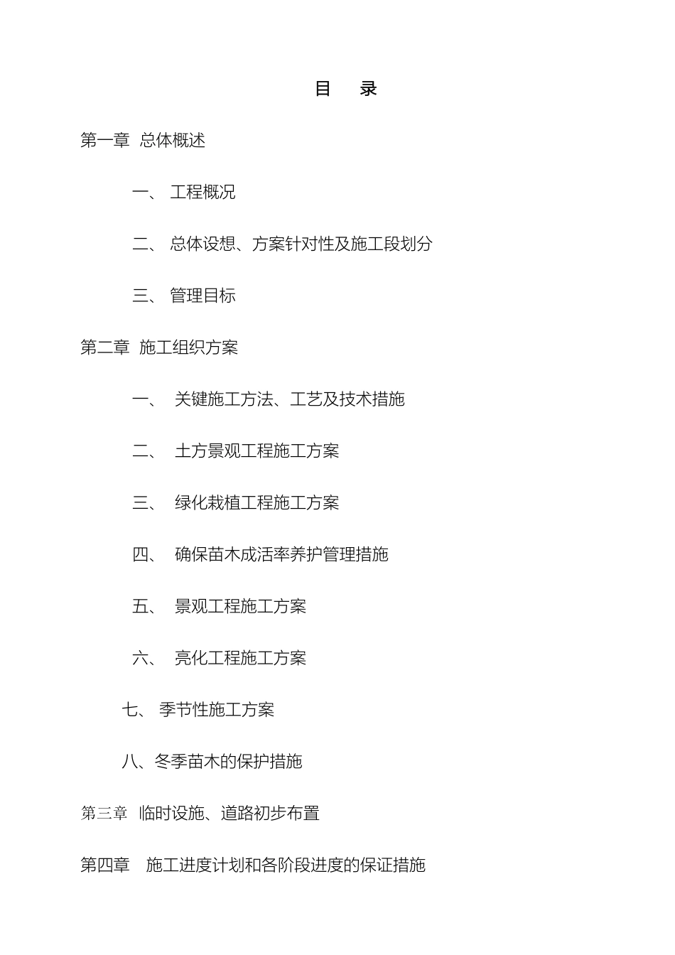 园林绿化施工方案模板_第2页