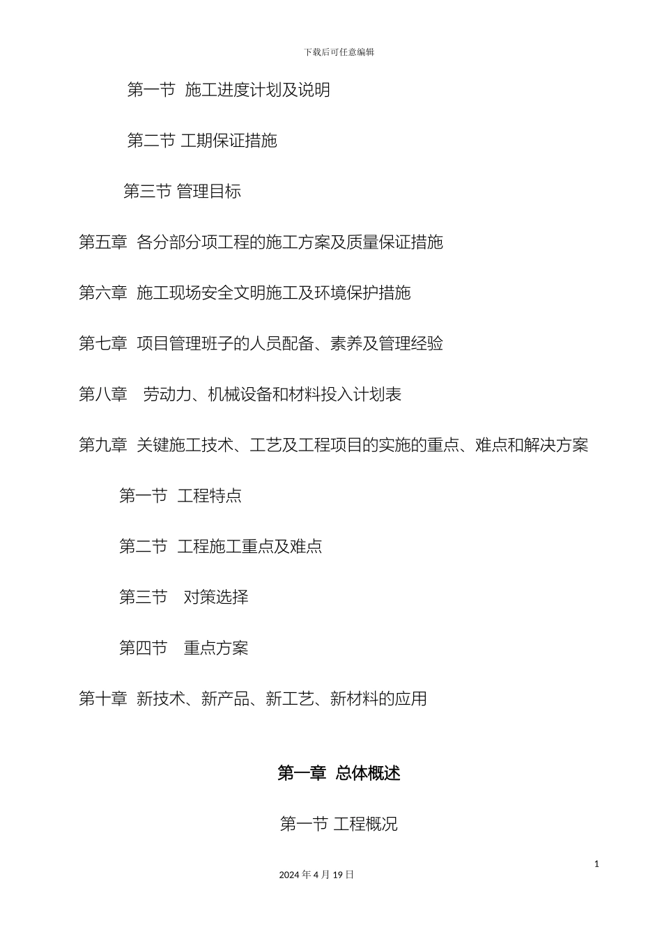 园林绿化施工方案模板_第3页