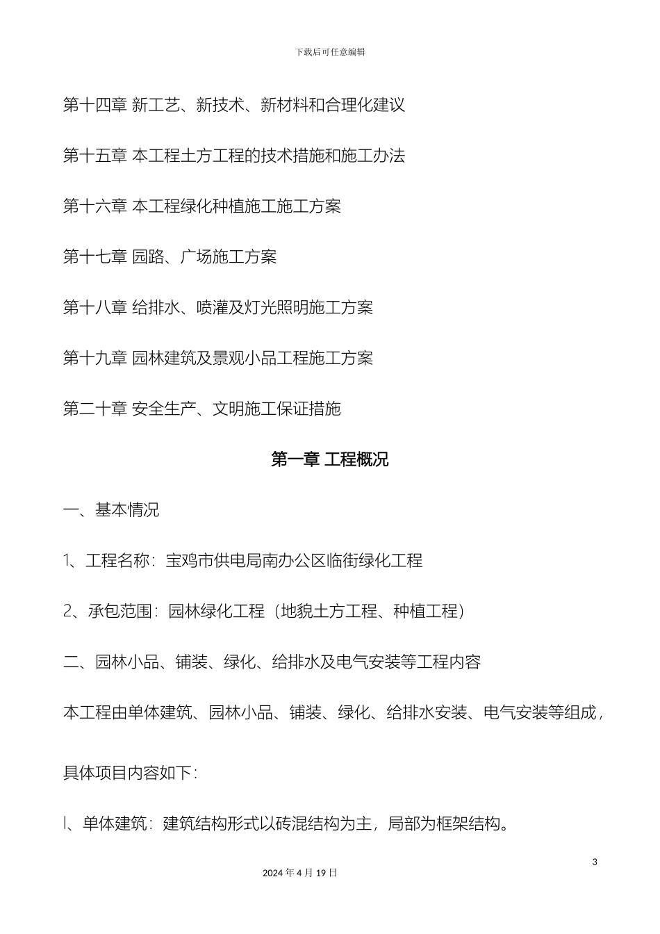 园林绿化施工方案范文_第3页