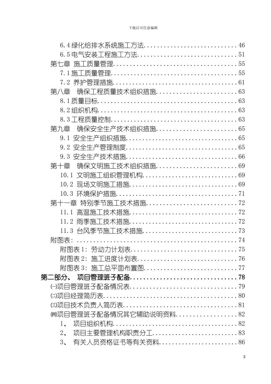 园林绿化施工组织设计模板_第3页