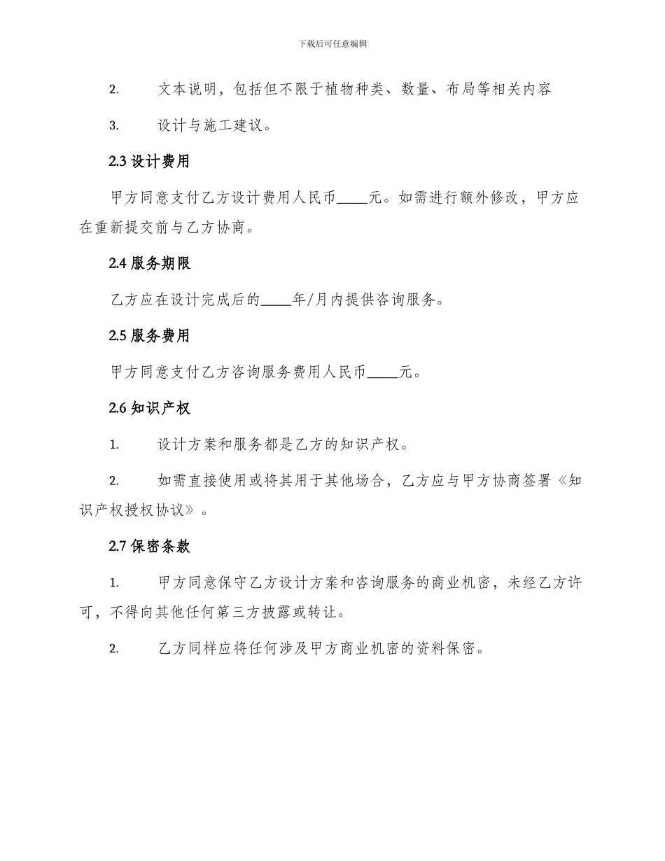 园林绿化设计合同_第2页