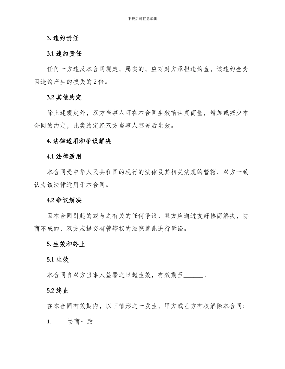 园林绿化设计合同_第3页