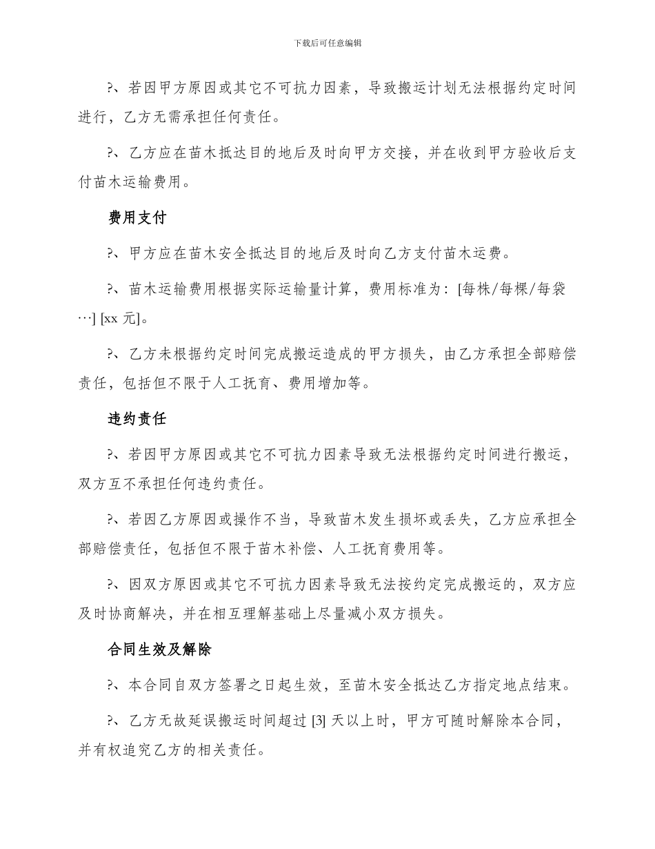 园林苗木搬迁合同_第2页