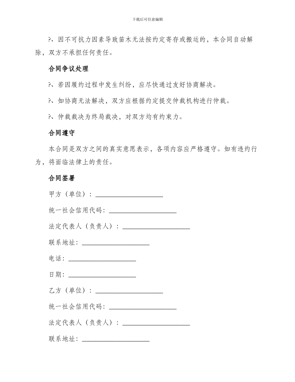 园林苗木搬迁合同_第3页