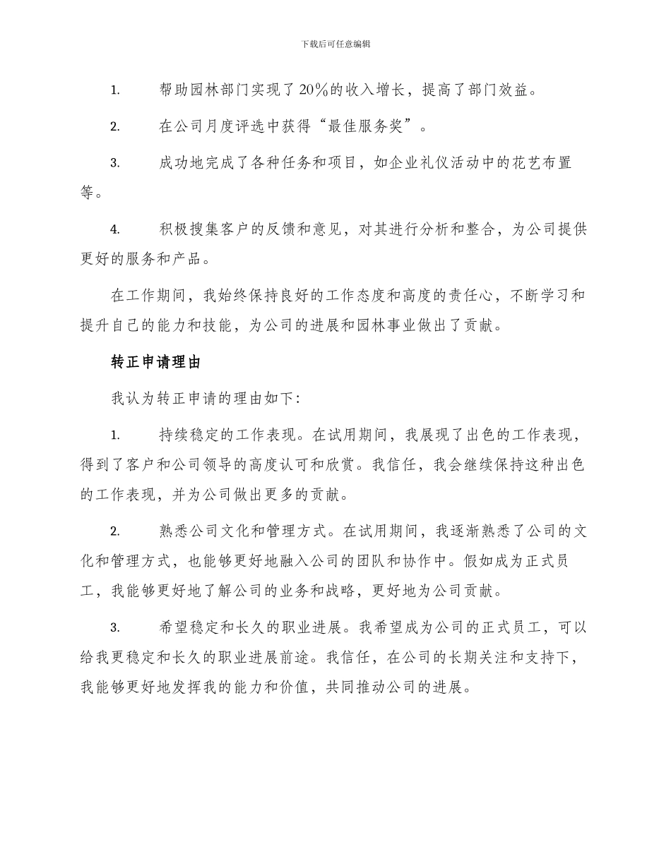 园林试用员工转正申请书_第2页