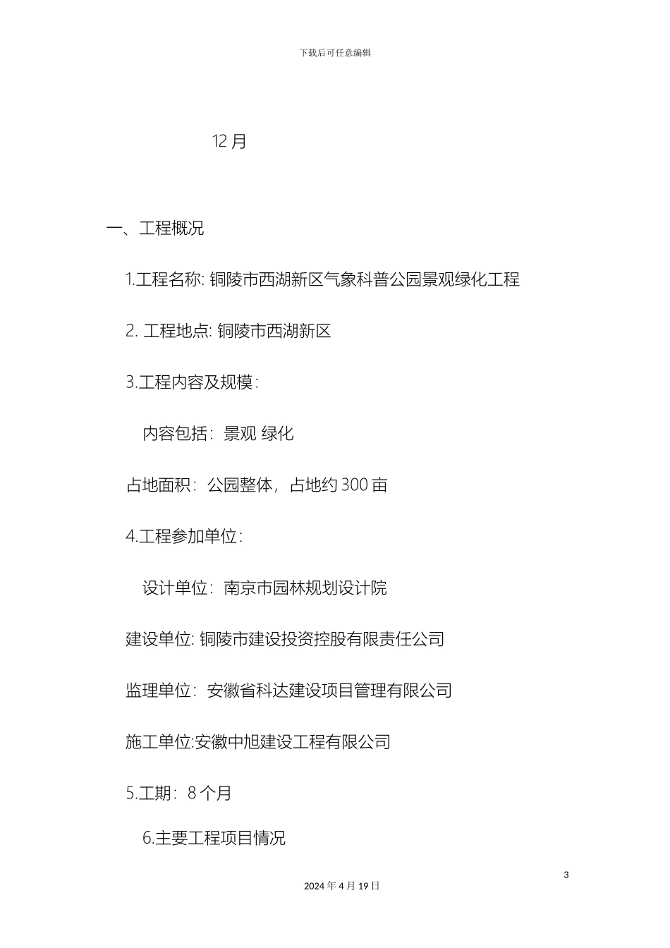 园林绿化监理质量评估报告_第3页