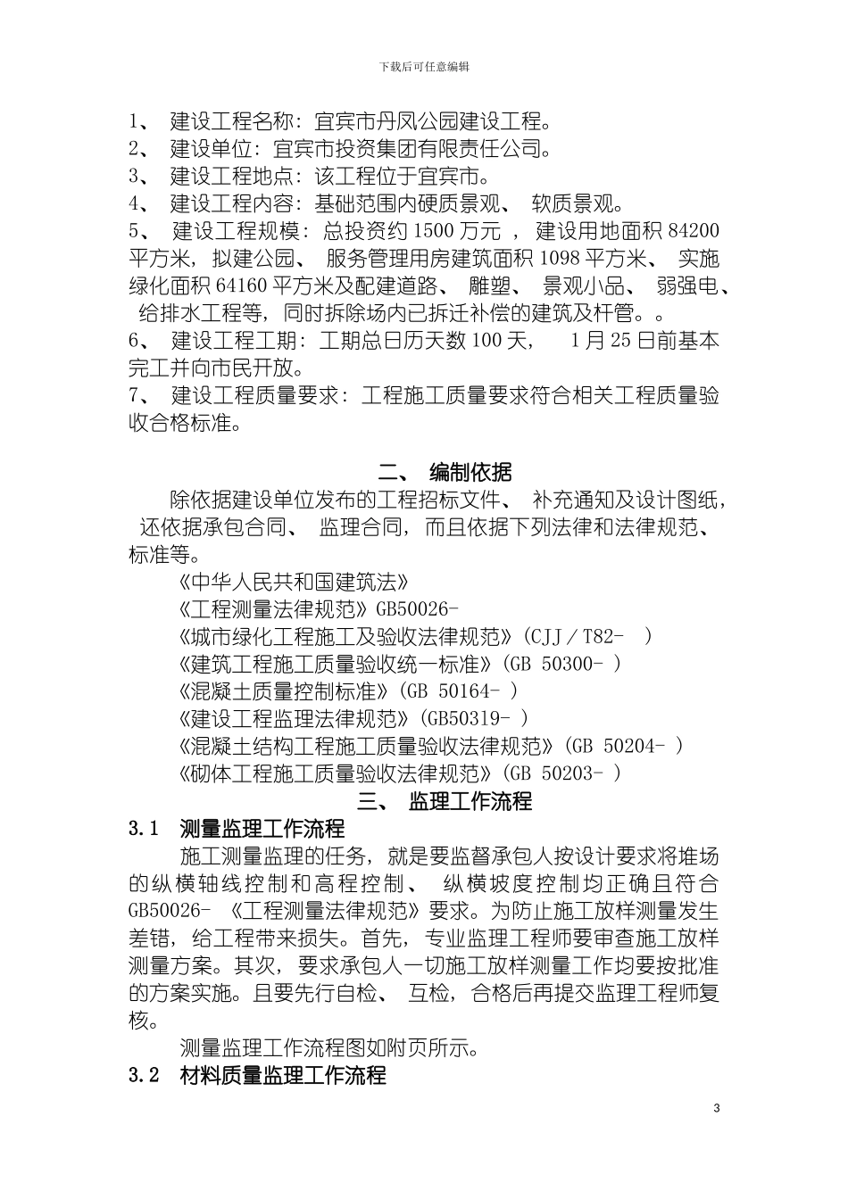 园林绿化监理细则_第3页