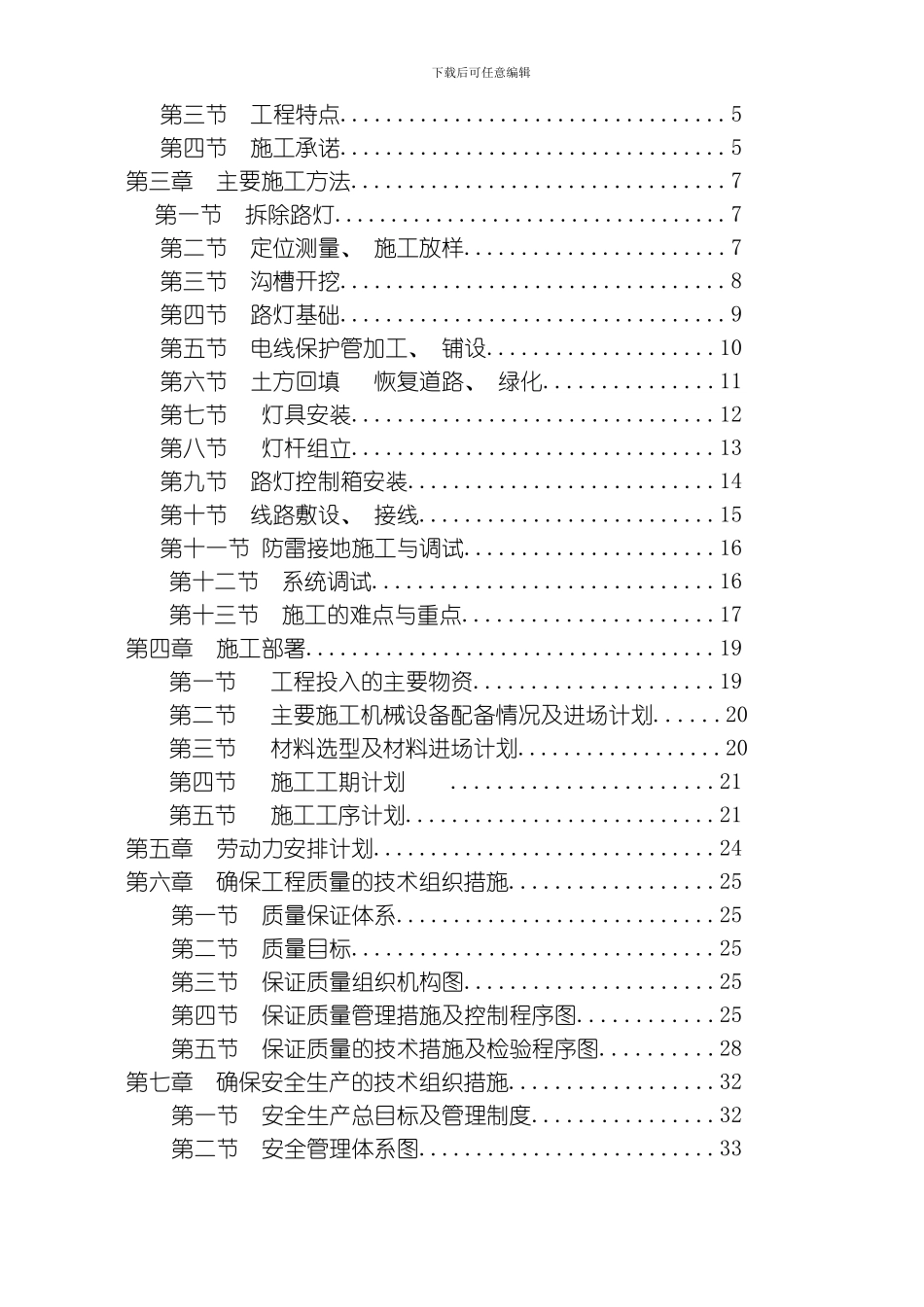 园路灯更新改造工程施工组织设计方案模板_第2页