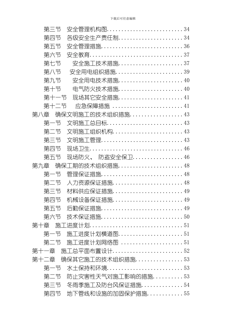 园路灯更新改造工程施工组织设计方案模板_第3页
