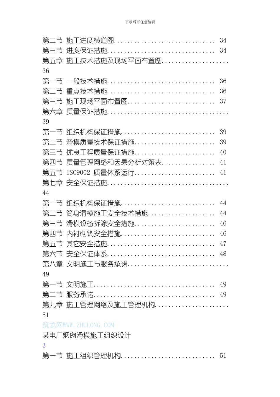 囱滑模施工组织设计方案模板_第2页