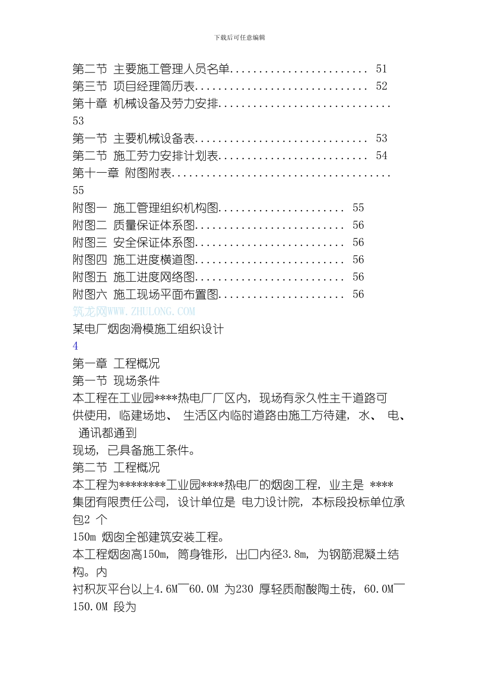 囱滑模施工组织设计方案模板_第3页
