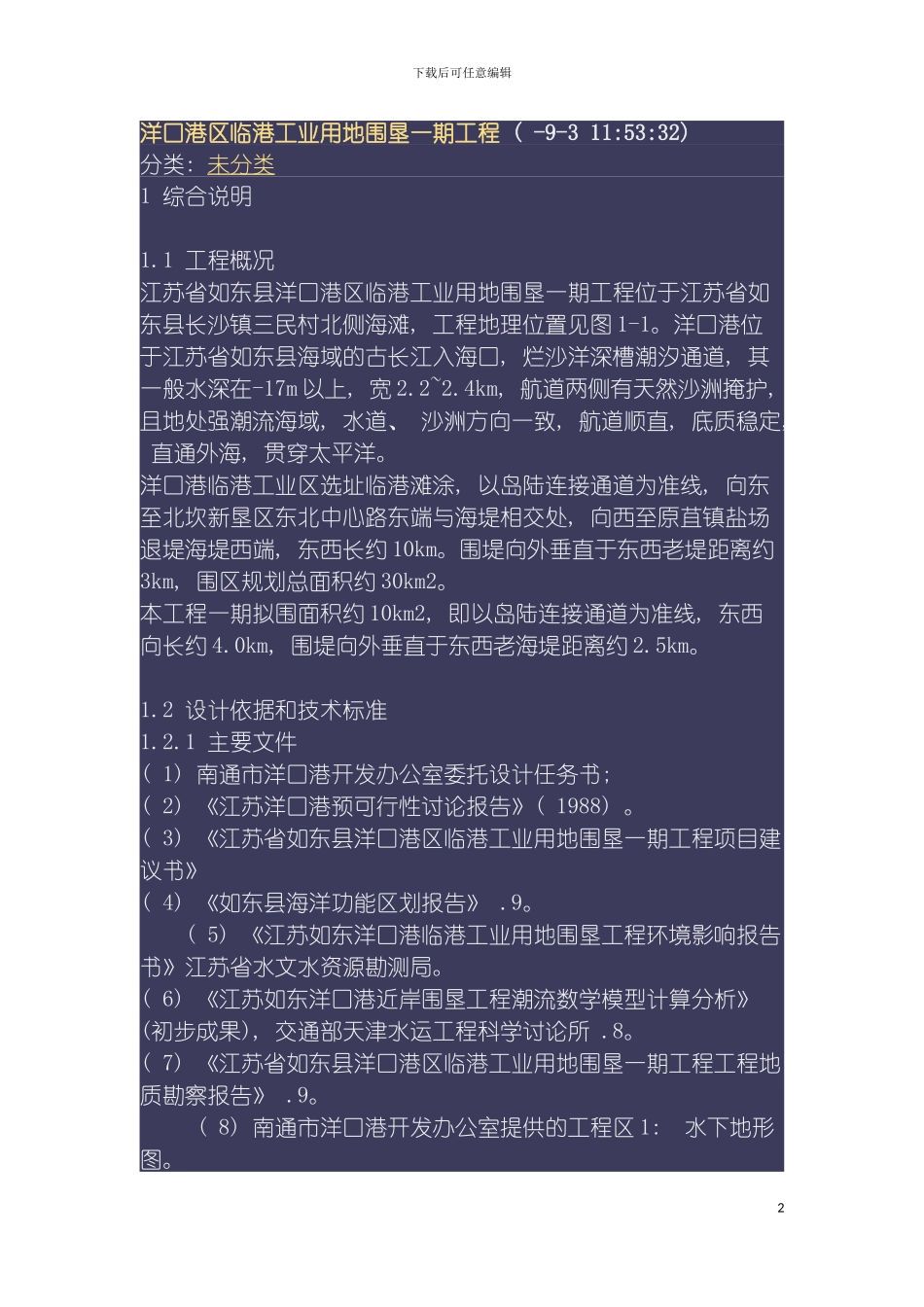 围堤施工方案_第2页