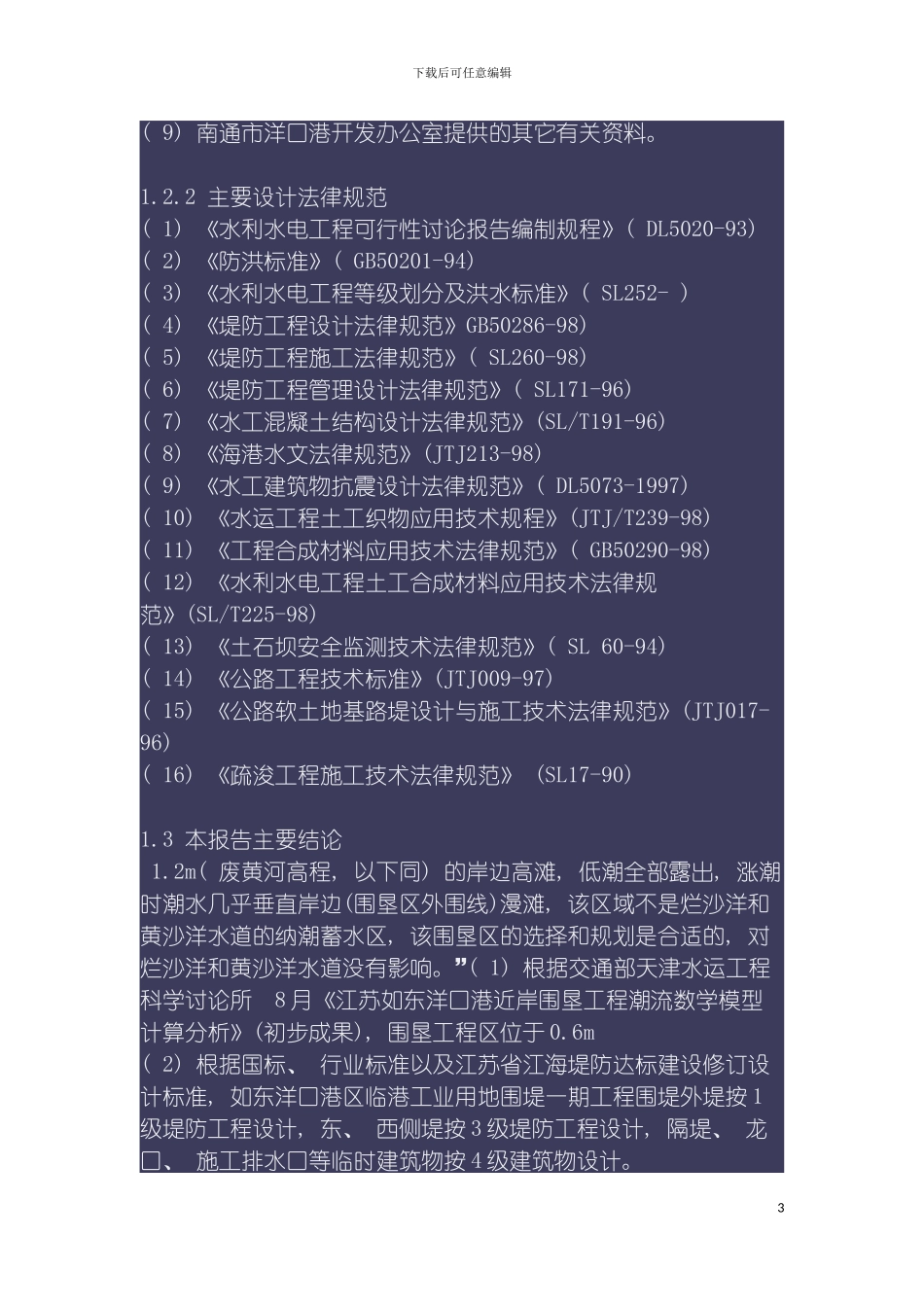 围堤施工方案_第3页