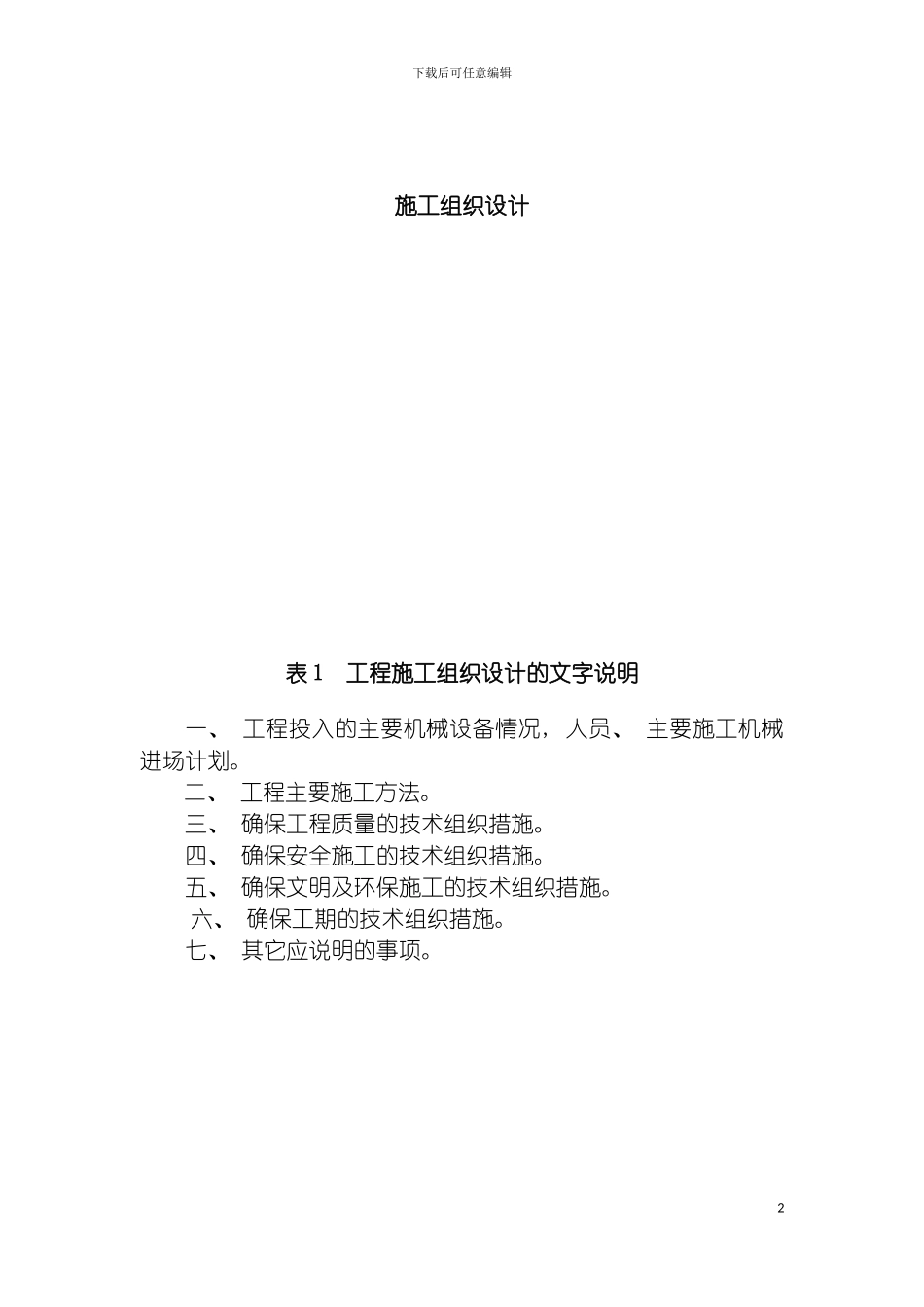 园林绿化高速公路绿化等施工组织设计_第2页