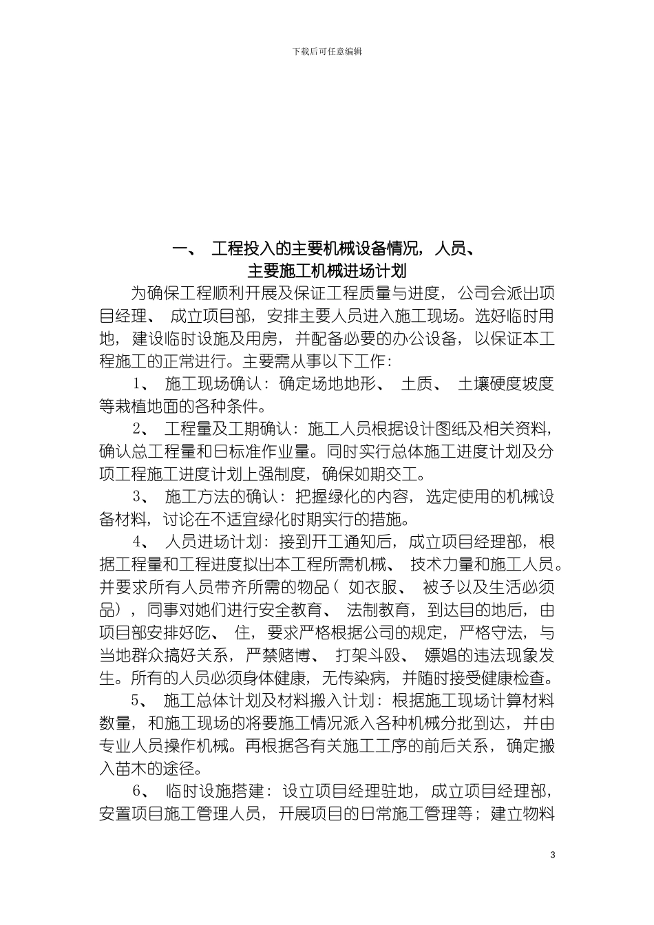 园林绿化高速公路绿化等施工组织设计_第3页