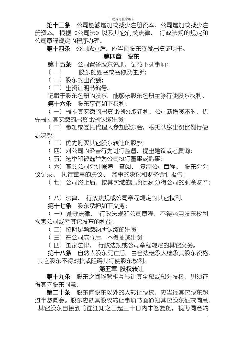 园林股份公司章程_第3页