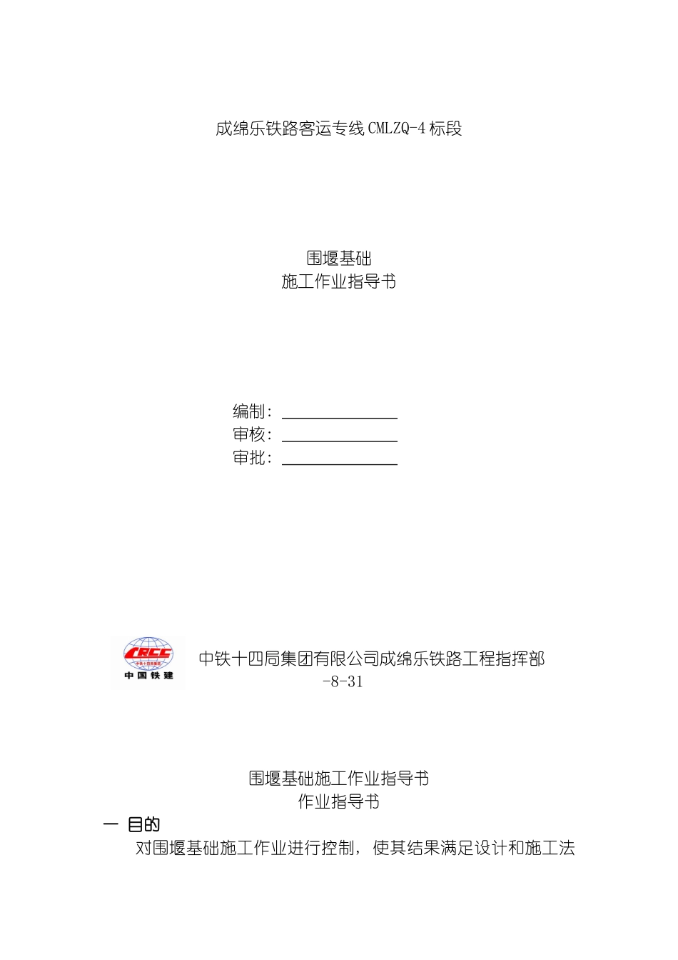 围堰基础施工作业指导书sdk_第2页