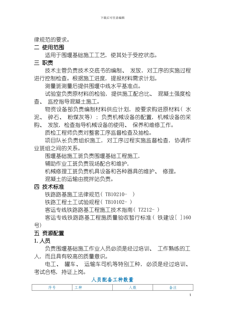 围堰基础施工作业指导书sdk_第3页