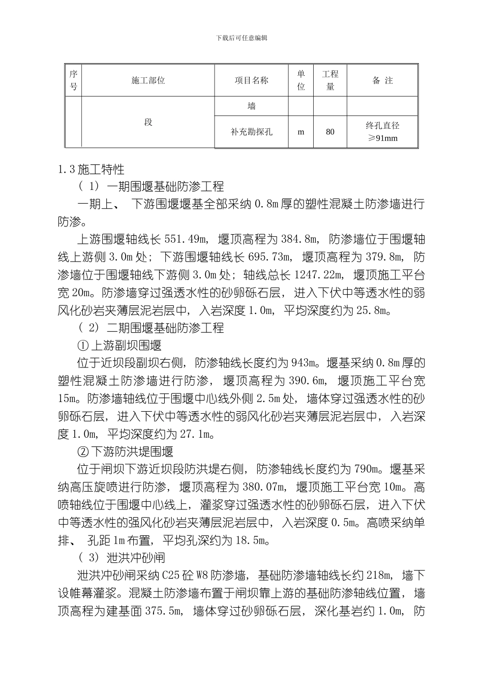 围堰基础防渗施工方案模板_第2页