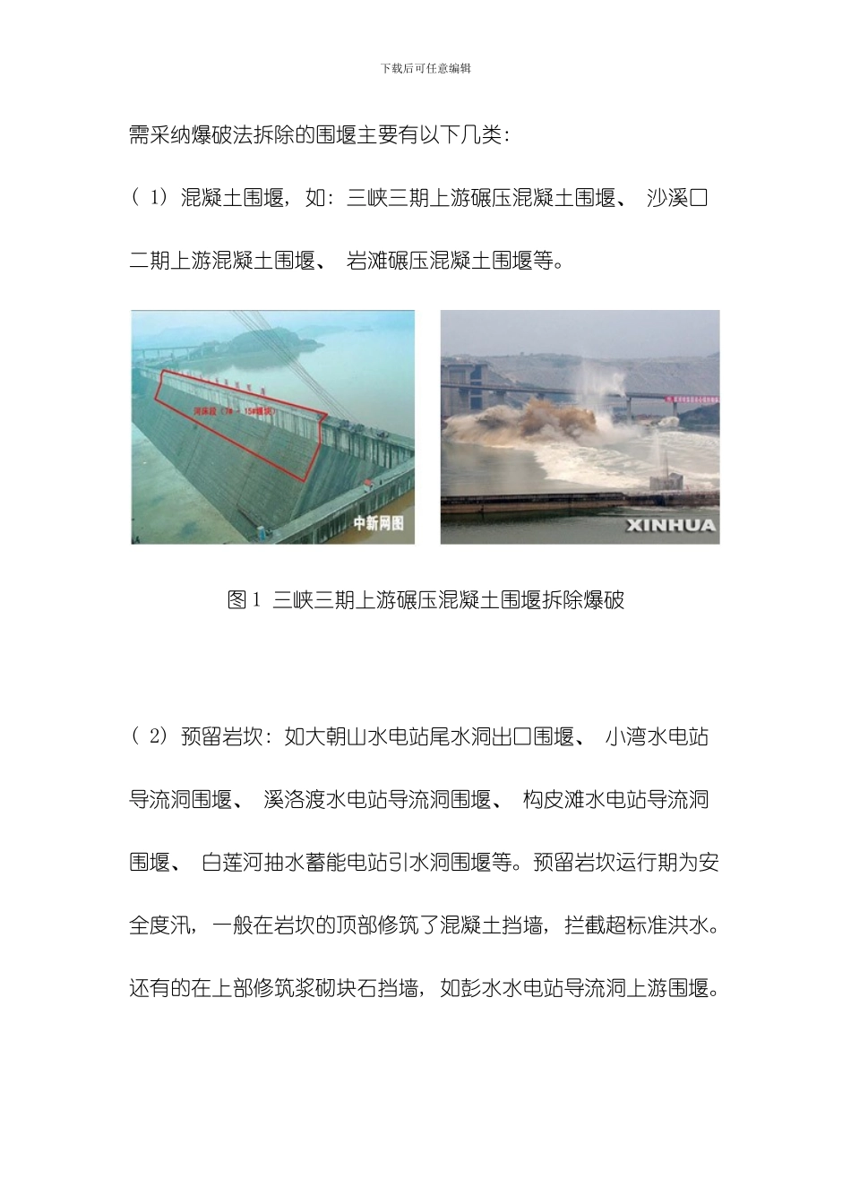 围堰拆除爆破工程模板_第2页