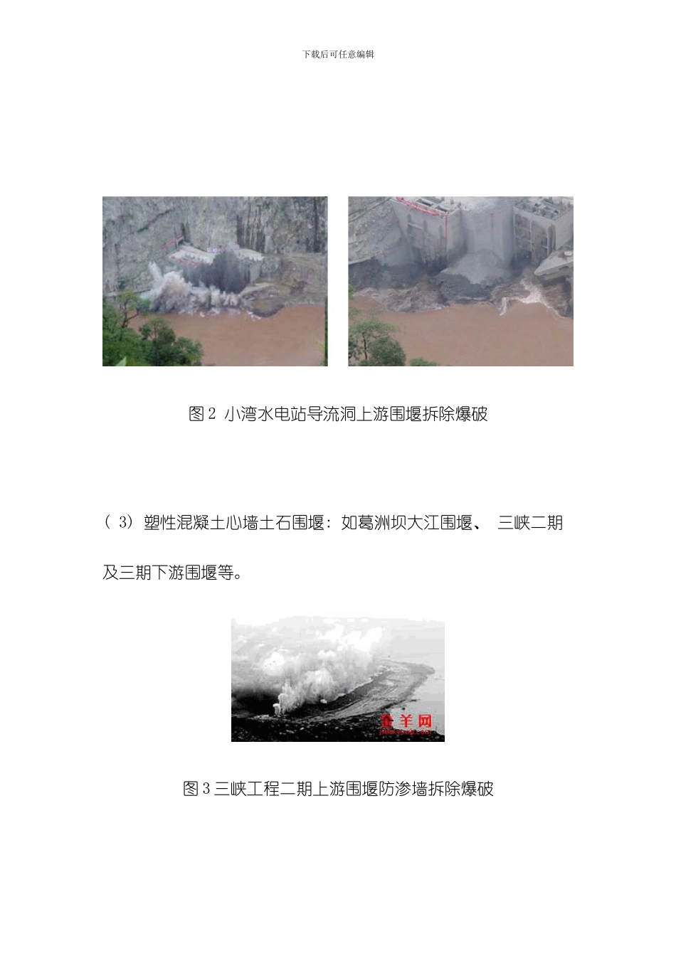 围堰拆除爆破工程模板_第3页