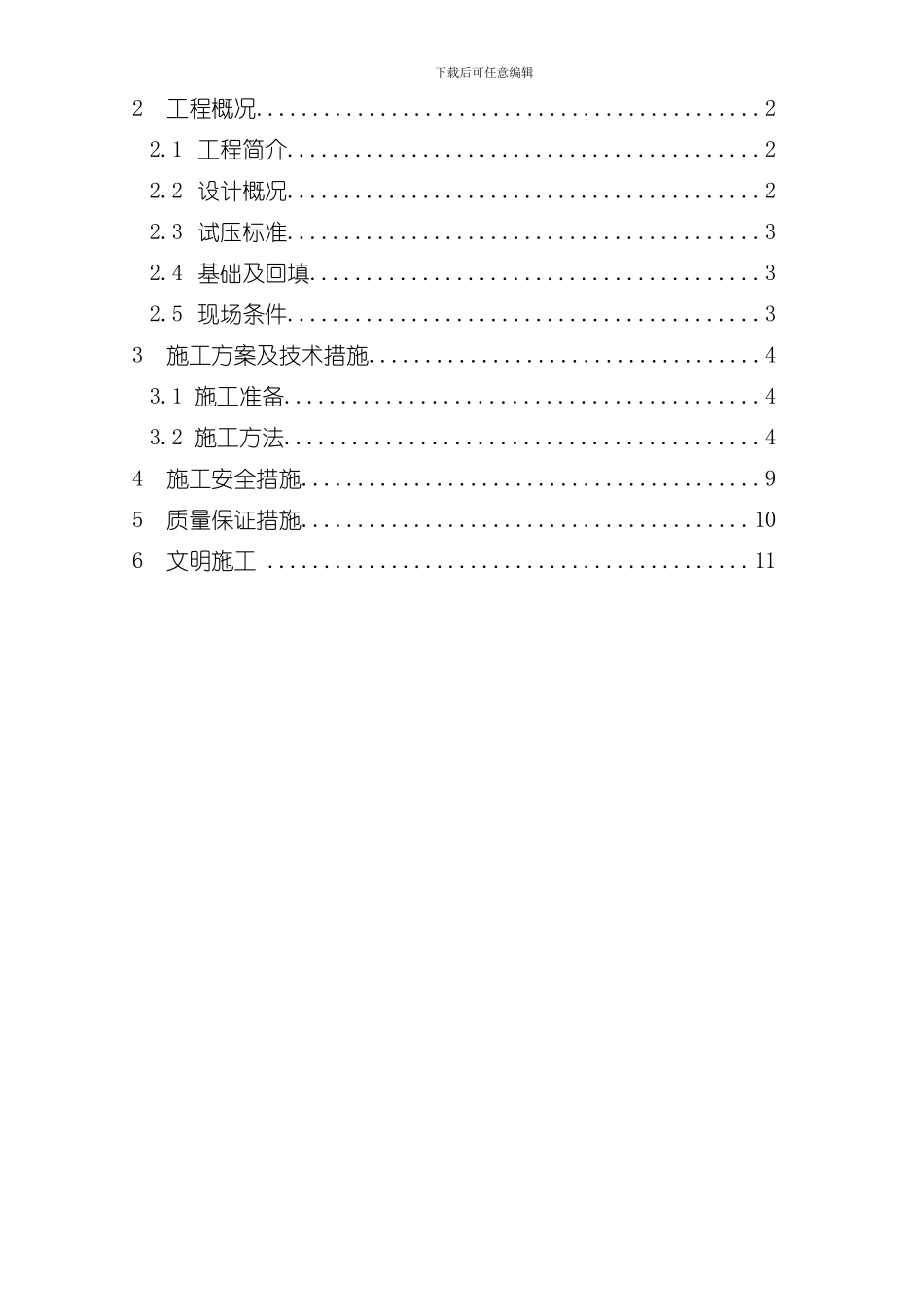 围堰施工方案模板_第2页