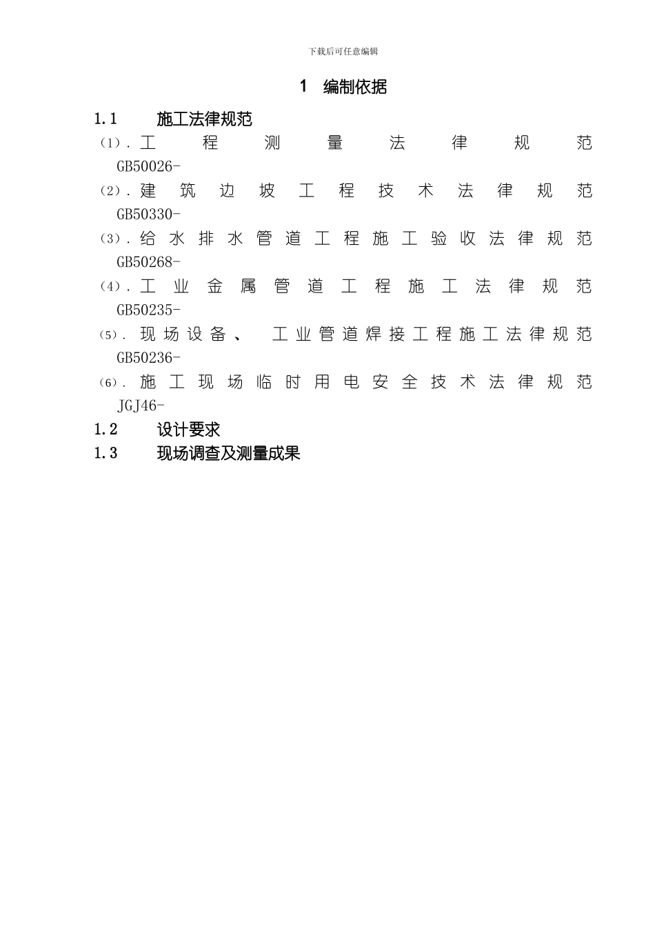 围堰施工方案模板_第3页