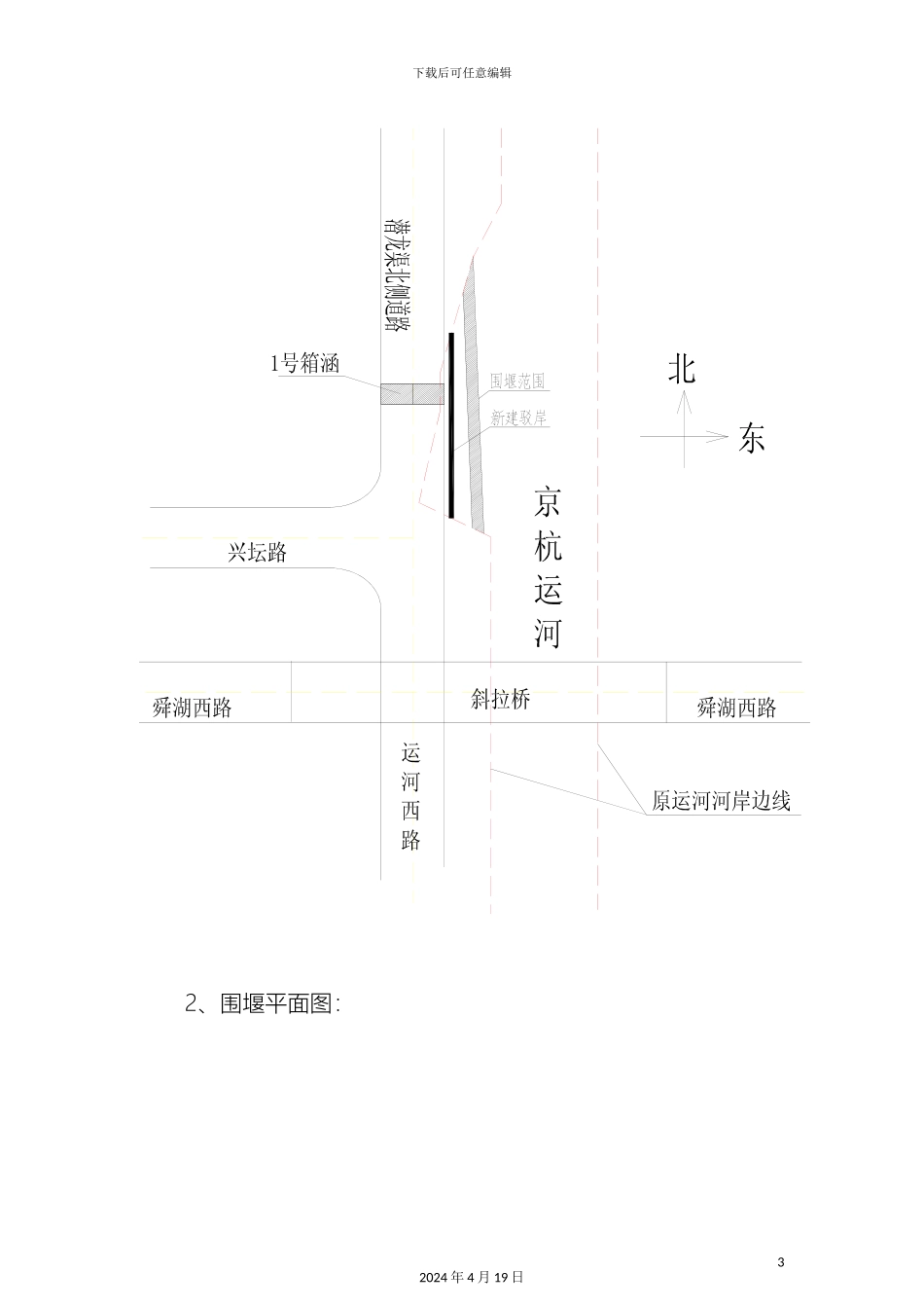 围堰施工方案资料_第3页