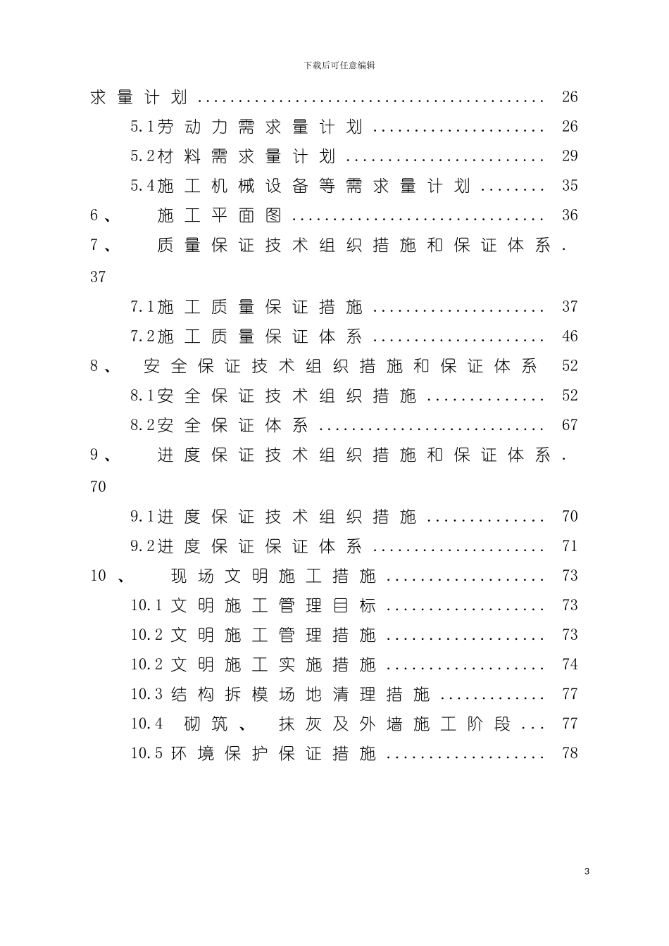 围墙工程技术标_第3页