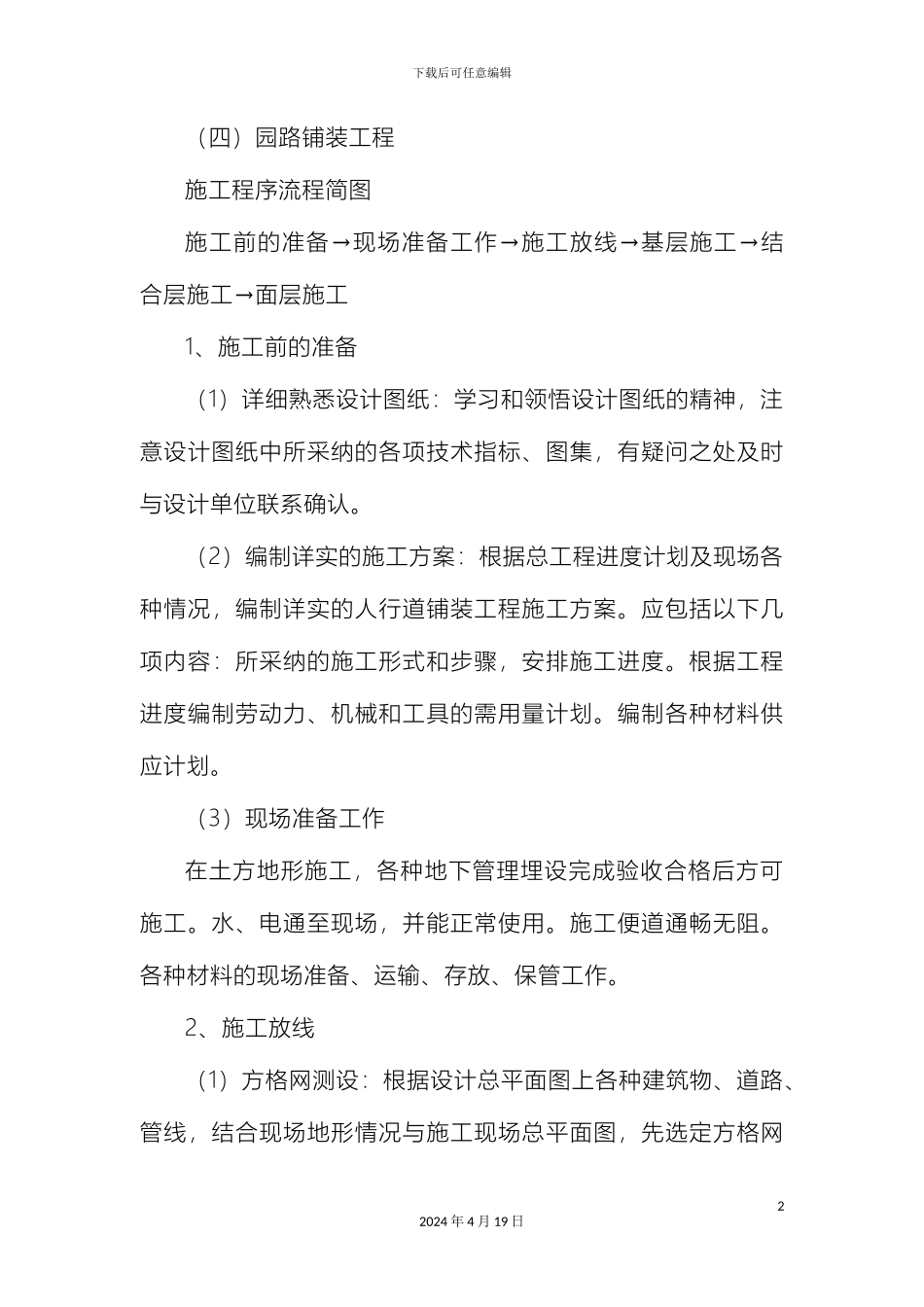 园路施工方案_第2页