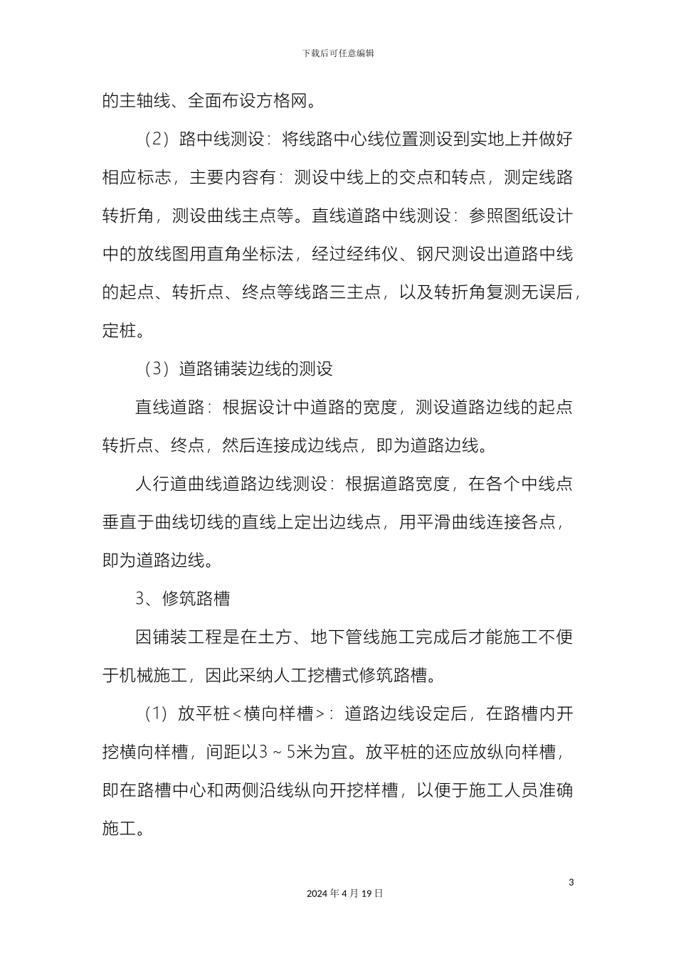 园路施工方案_第3页