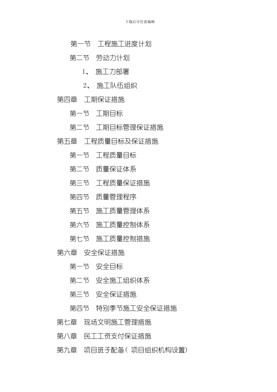 园道路照明工程施工组织设计方案模板_第2页