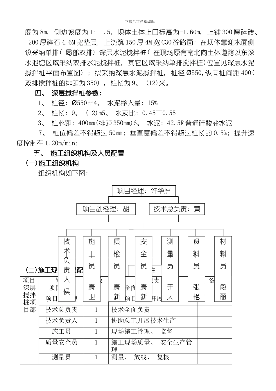 围堰坝体及搅拌桩施工方案模板_第3页