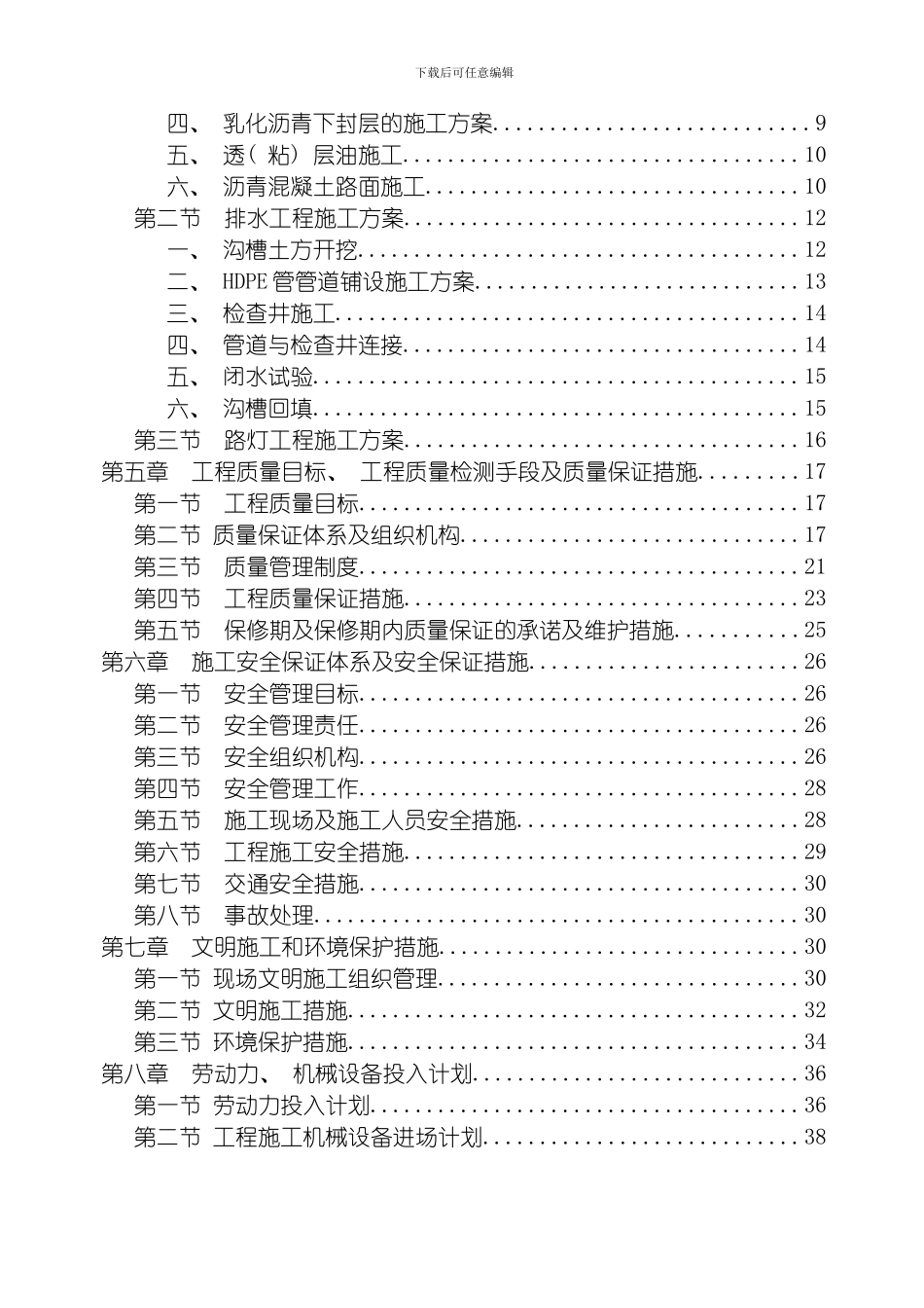围墙道路传达室拆迁复建项目施工方案修改版模板_第2页