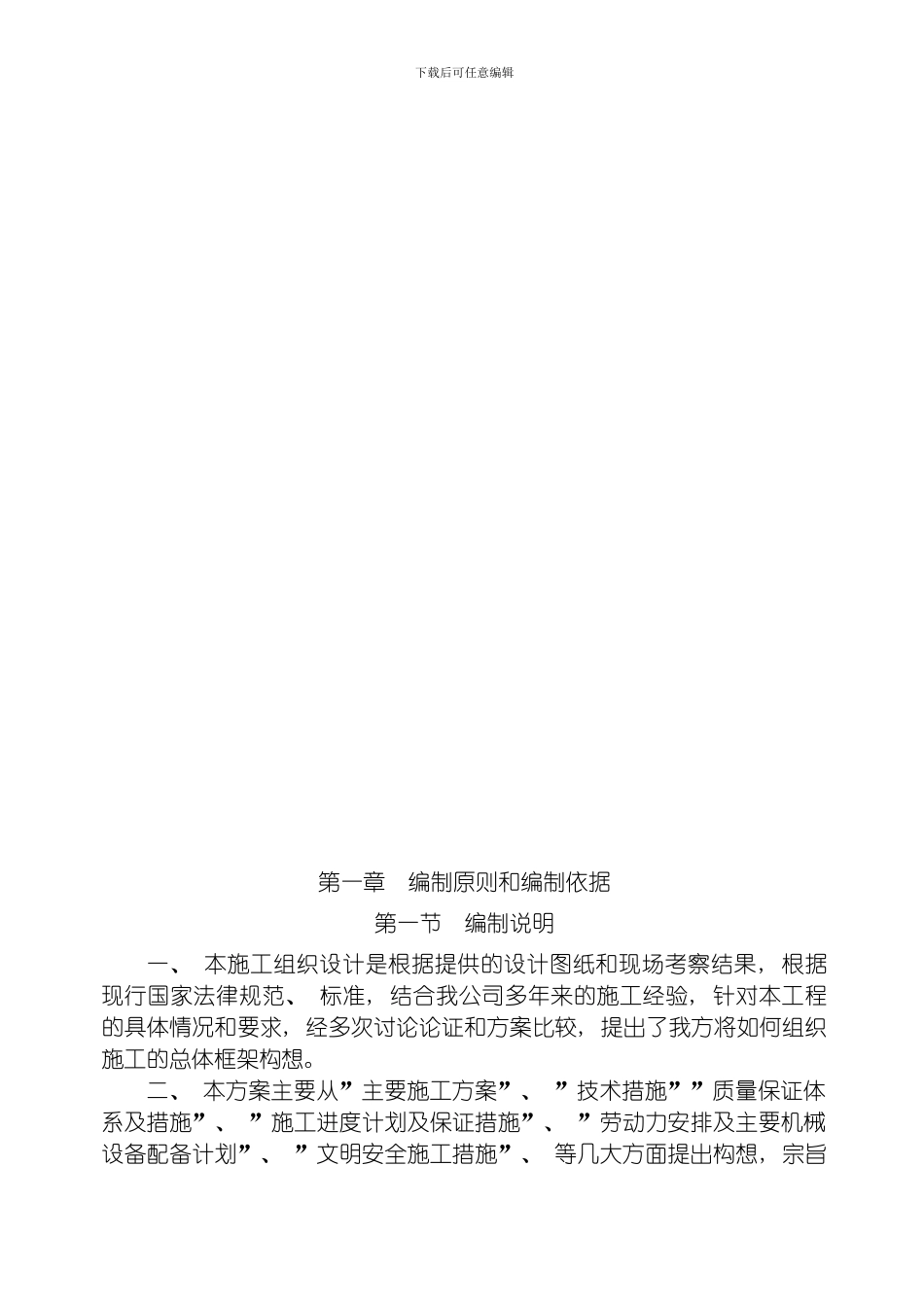 围墙道路传达室拆迁复建项目施工方案修改版模板_第3页