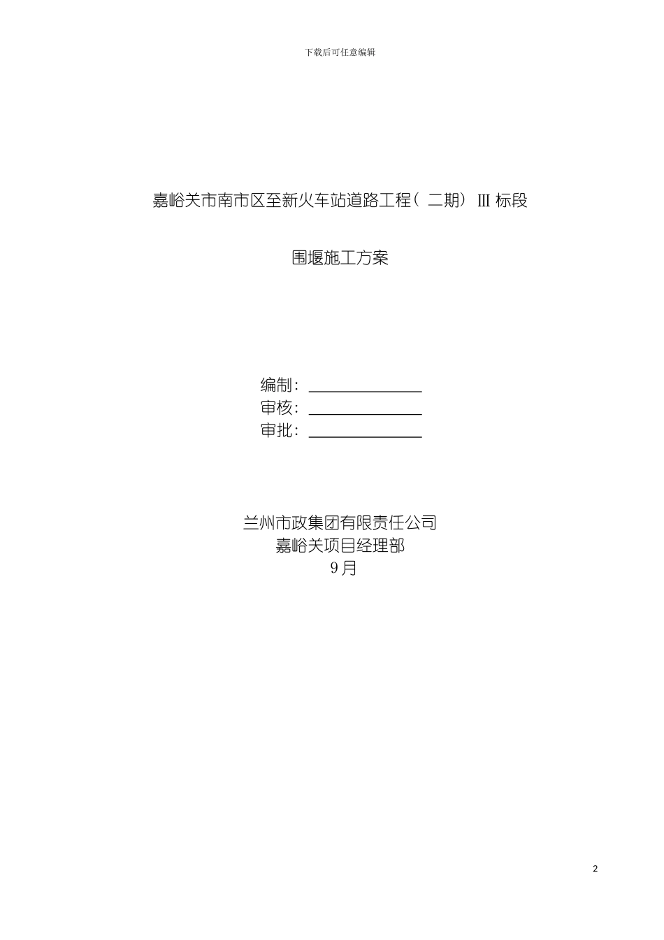 围堰施工方案_第2页