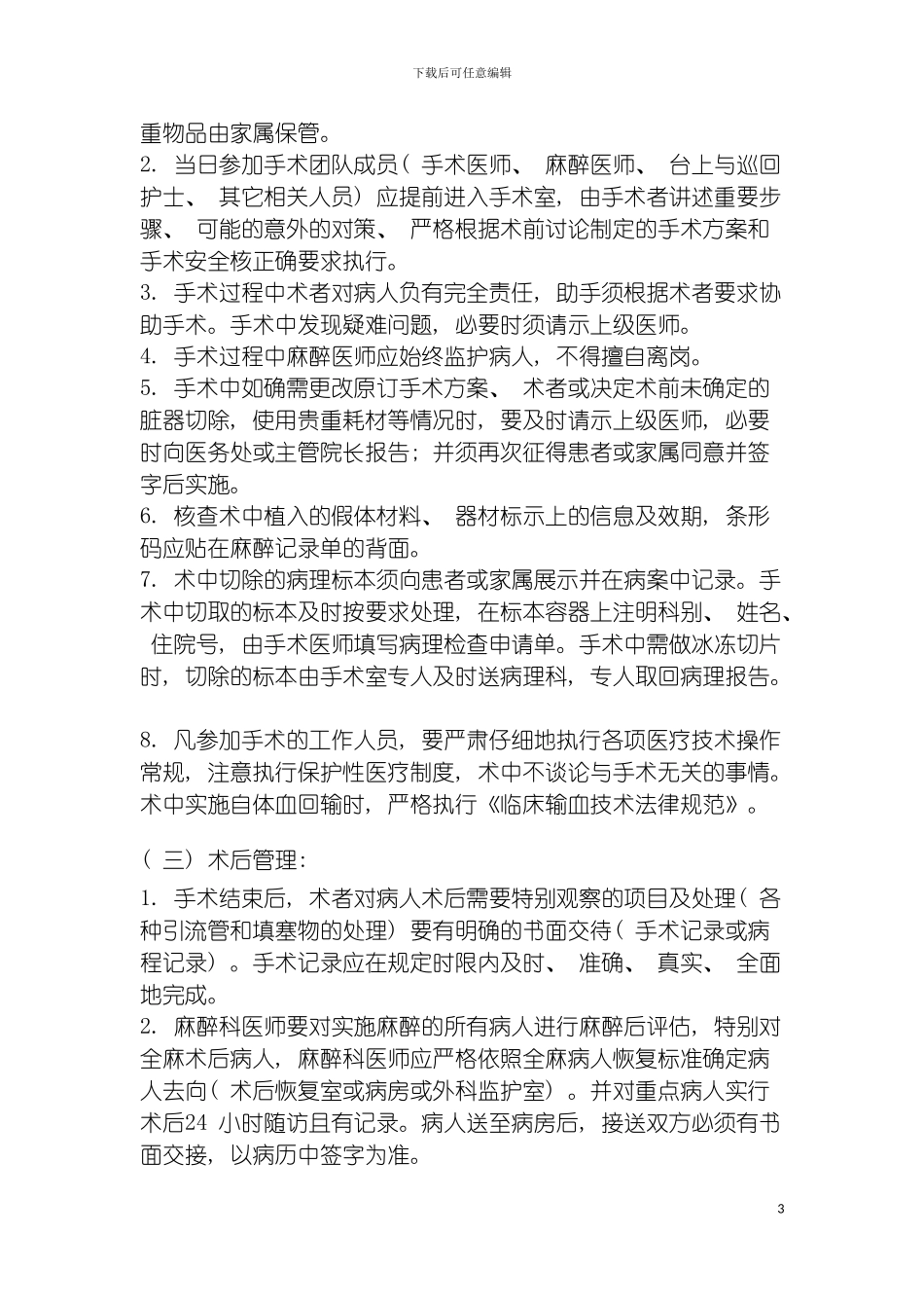 围手术期管理制度_第3页