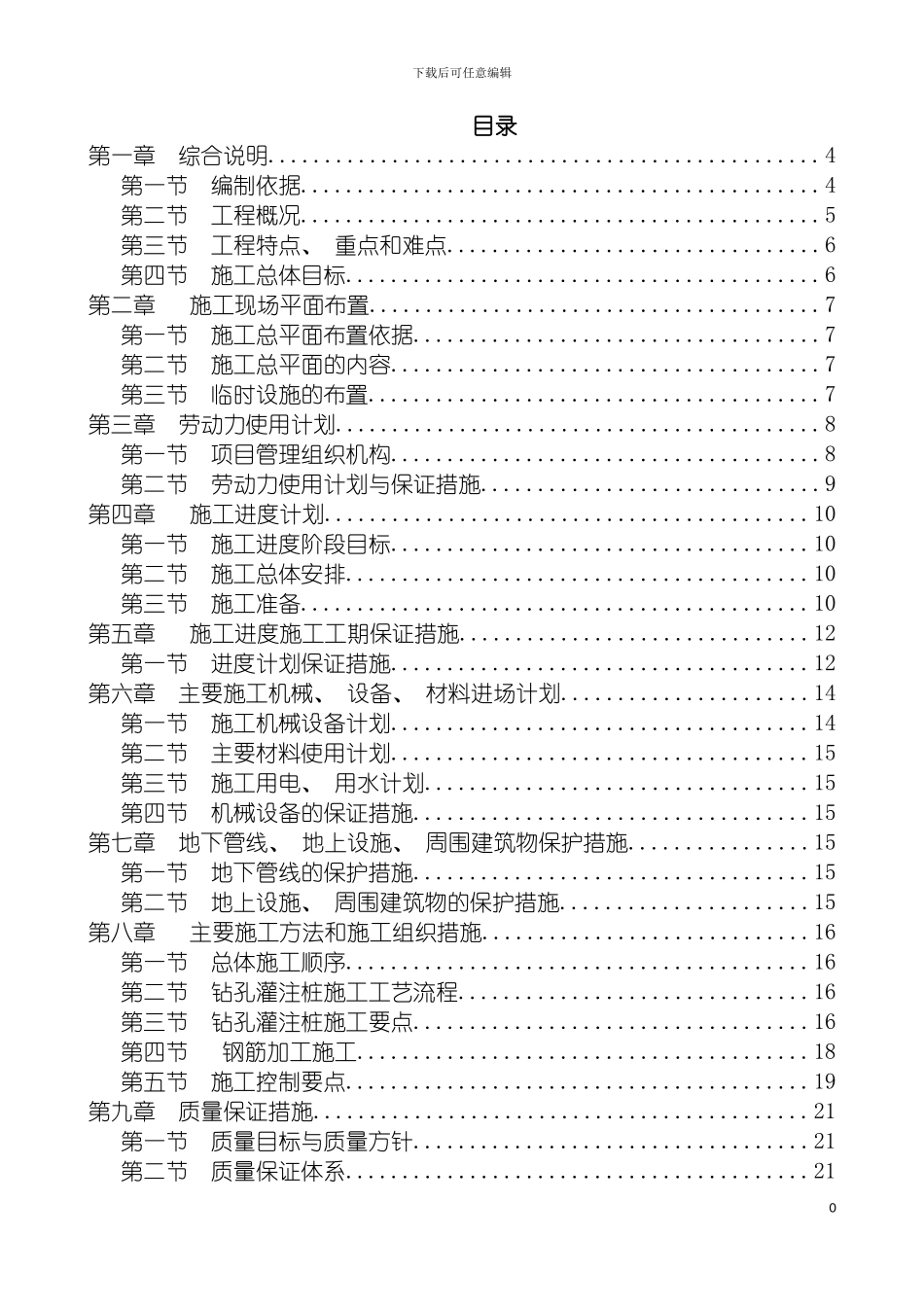 围护桩施工方案_第2页