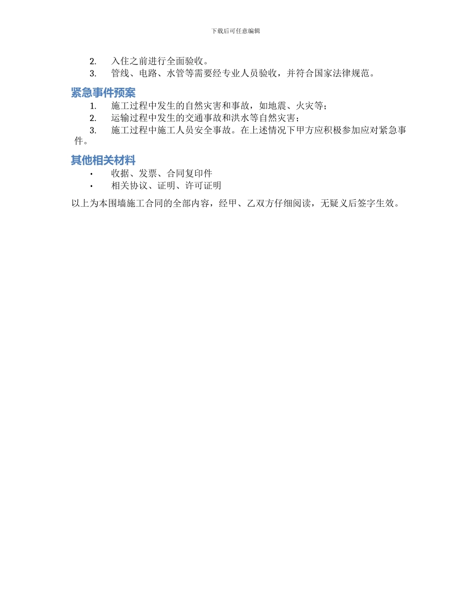 围墙施工合同_第3页