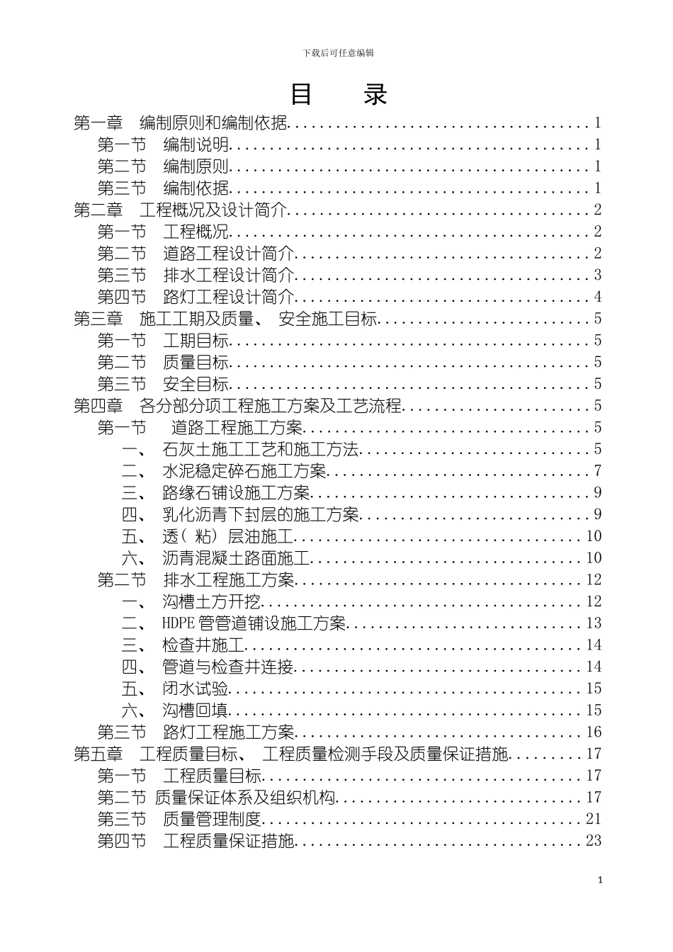围墙道路传达室拆迁复建项目施工方案_第2页