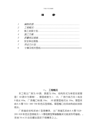 围护结构施工方案模板