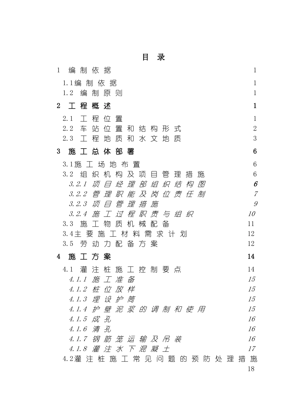 围护结构施工方案终稿_第3页