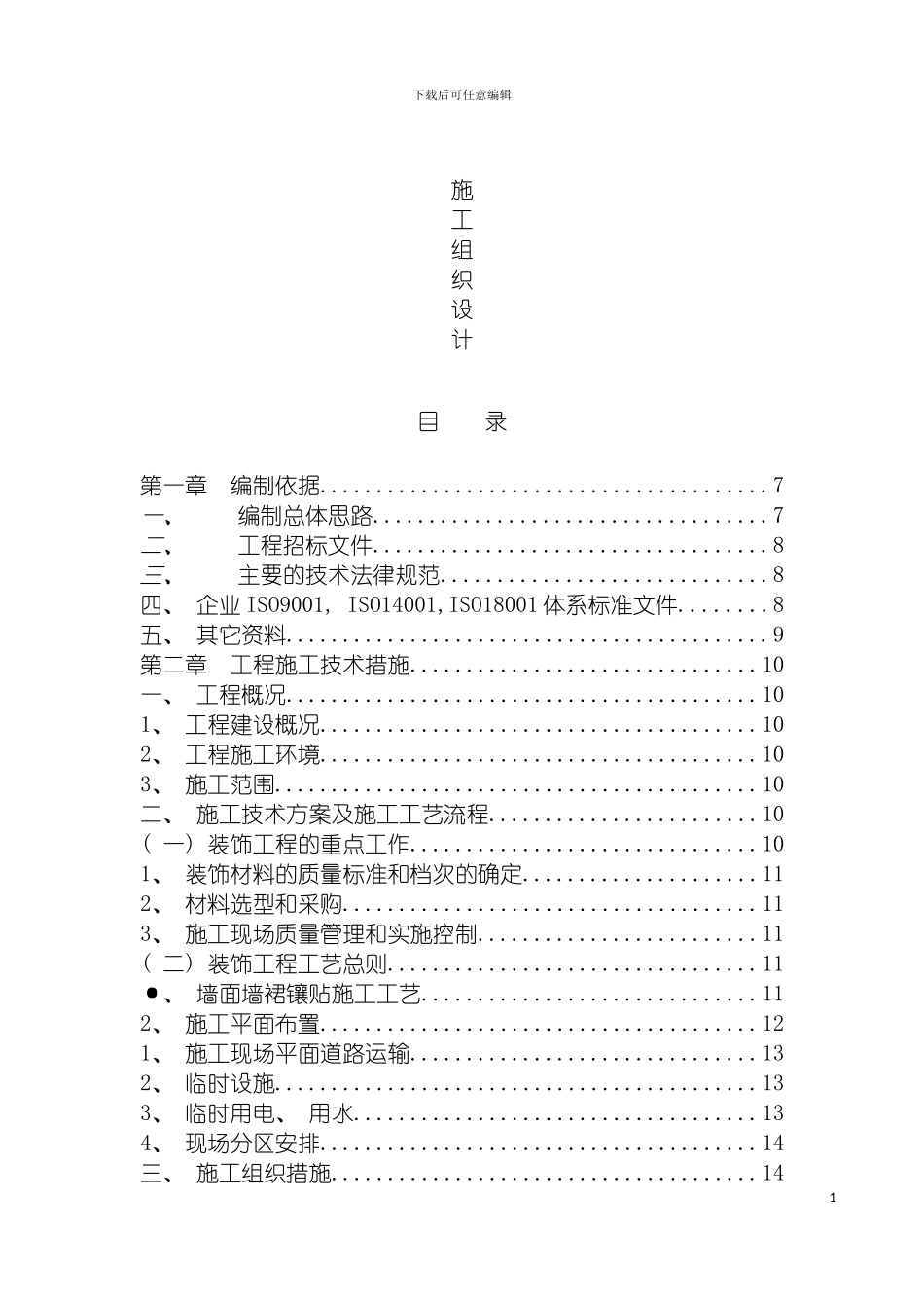 围墙施组工作计划计划解决方案实用文档_第2页