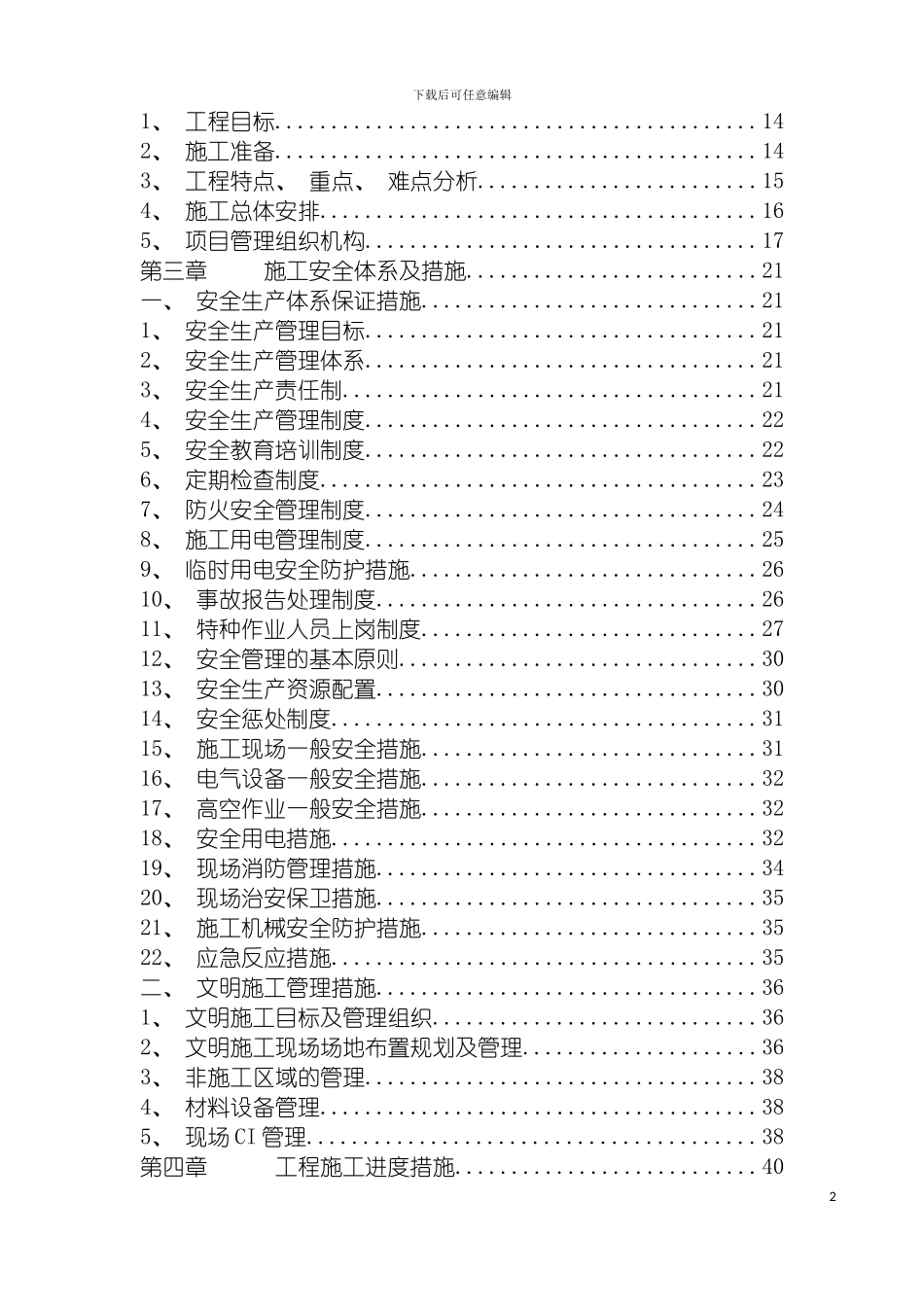 围墙施组工作计划计划解决方案实用文档_第3页