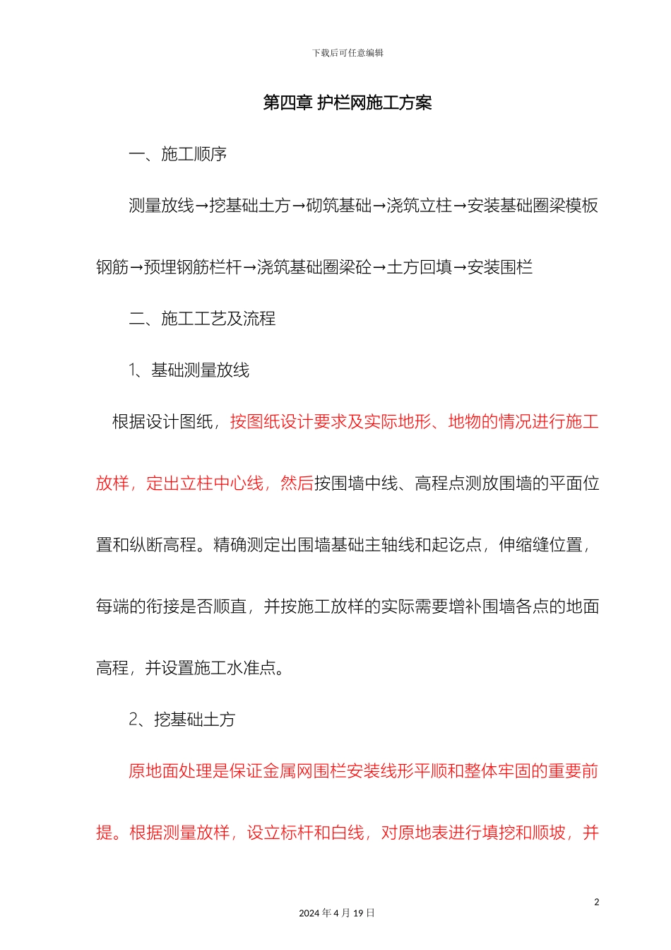 围栏施工方案_第2页