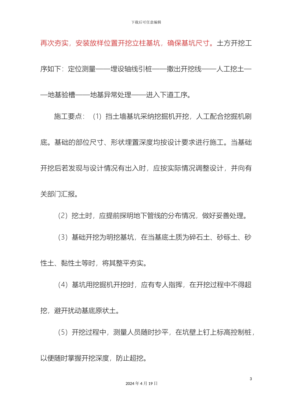 围栏施工方案_第3页