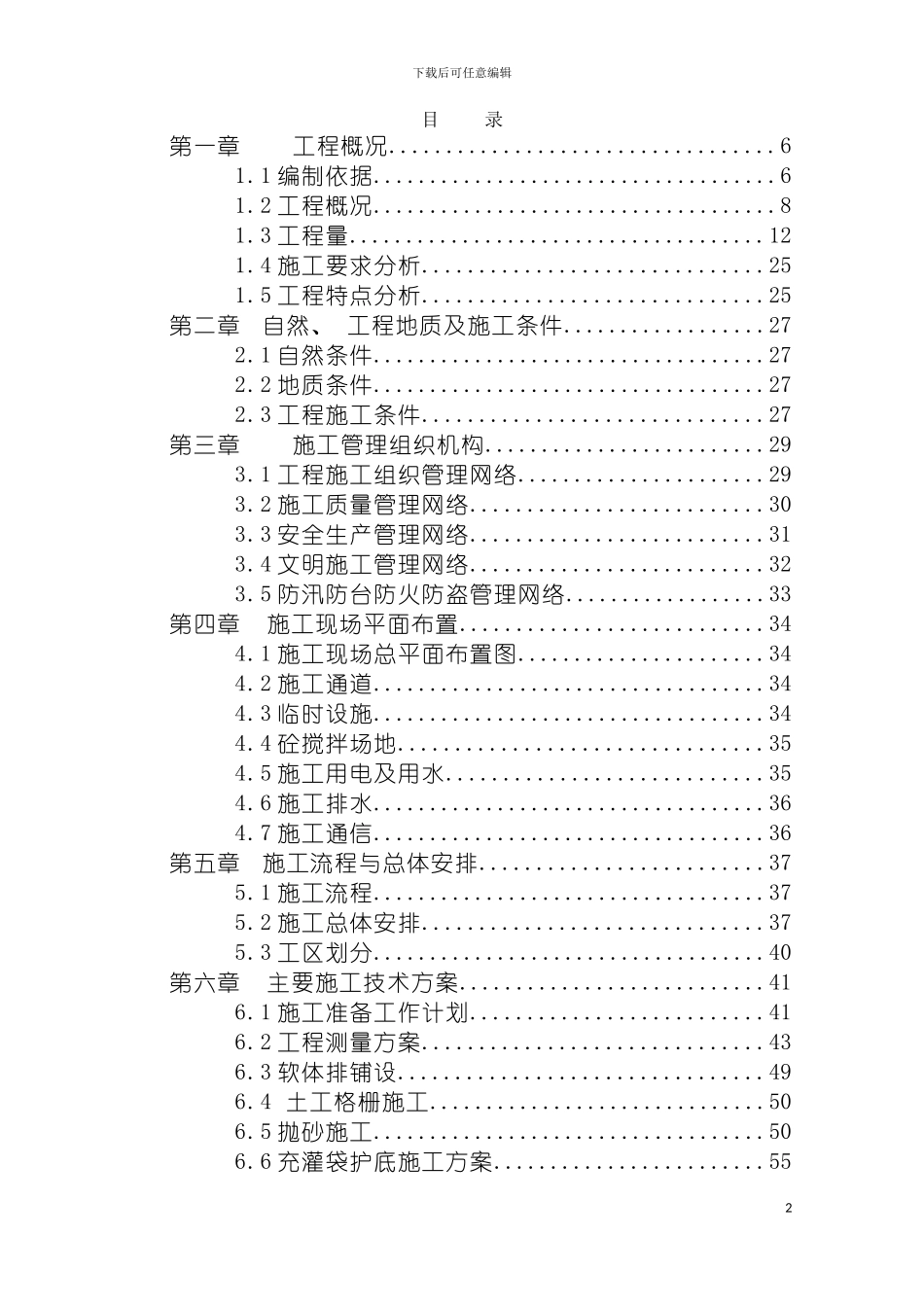 围海造地工程施工组织设计_第2页